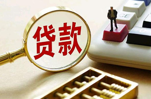 长春正规无抵押贷款-急用钱借款-空放贷款