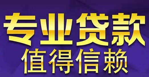 长春空放短期借贷,不看资产不看户籍